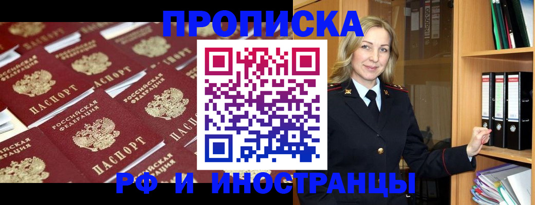 купить прописку в Кировской области